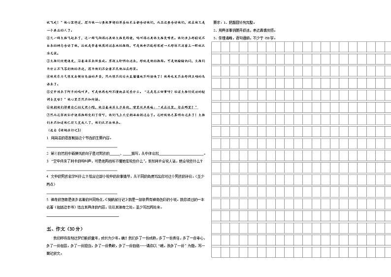 2023-2024学年莆田市涵江区小升初模拟语文测试卷含答案第3页