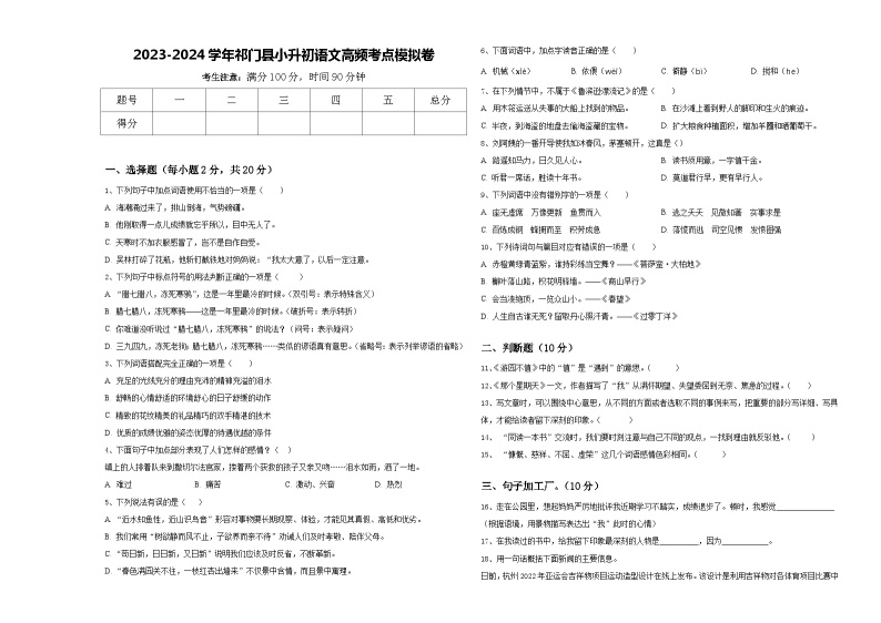 2023-2024学年祁门县小升初语文高频考点模拟卷含答案01