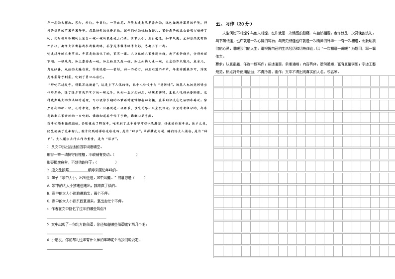 2023-2024学年祁门县小升初语文高频考点模拟卷含答案03