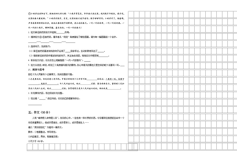 2023-2024学年绥阳县小升初语文重难点模拟卷含答案第3页