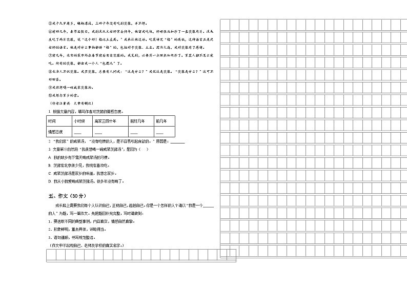 2023-2024学年腾冲县小升初全真模拟语文检测卷含答案03