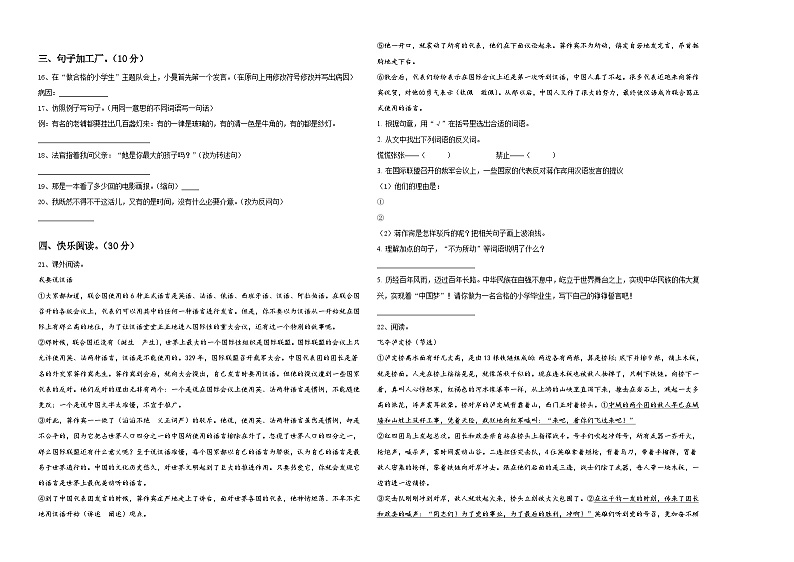 2023-2024学年芜湖市小升初复习语文模拟试卷含答案第2页