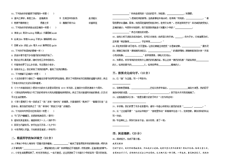 2023-2024学年西藏林芝市广东实验学校小升初语文预习模拟卷含答案第2页