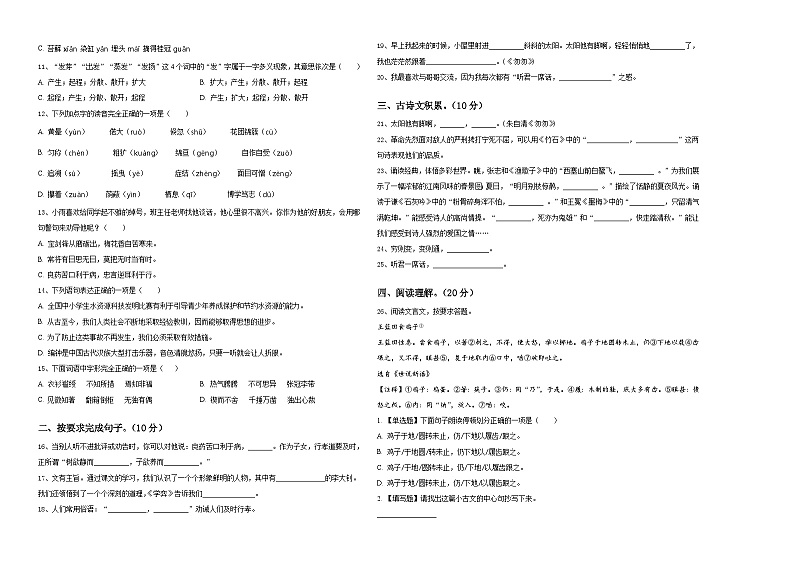 2023-2024学年西藏那曲地区班戈县重点中学小升初语文入学考试卷含答案02