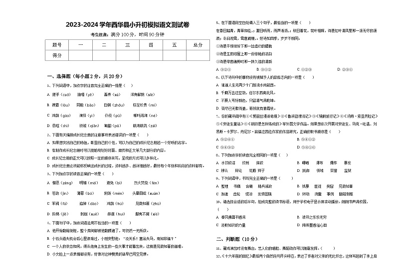 2023-2024学年西华县小升初模拟语文测试卷含答案第1页