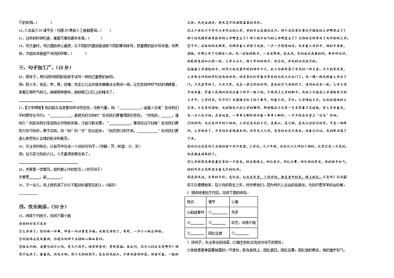 2023-2024学年西华县小升初模拟语文测试卷含答案第2页