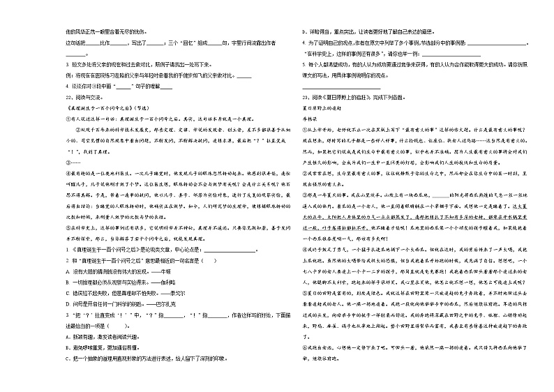 2023-2024学年西华县小升初模拟语文测试卷含答案第3页