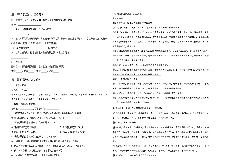 2023-2024学年许昌市长葛市六年级语文小升初摸底考试含答案第2页