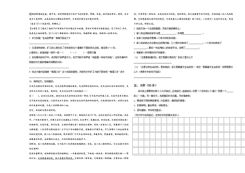2023-2024学年许昌市长葛市六年级语文小升初摸底考试含答案第3页