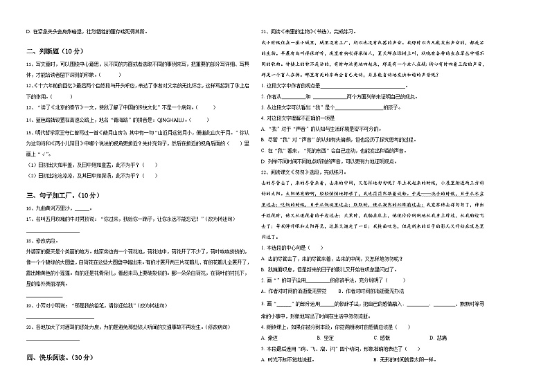2023-2024学年肇庆市德庆县小升初复习语文模拟试卷含答案第2页