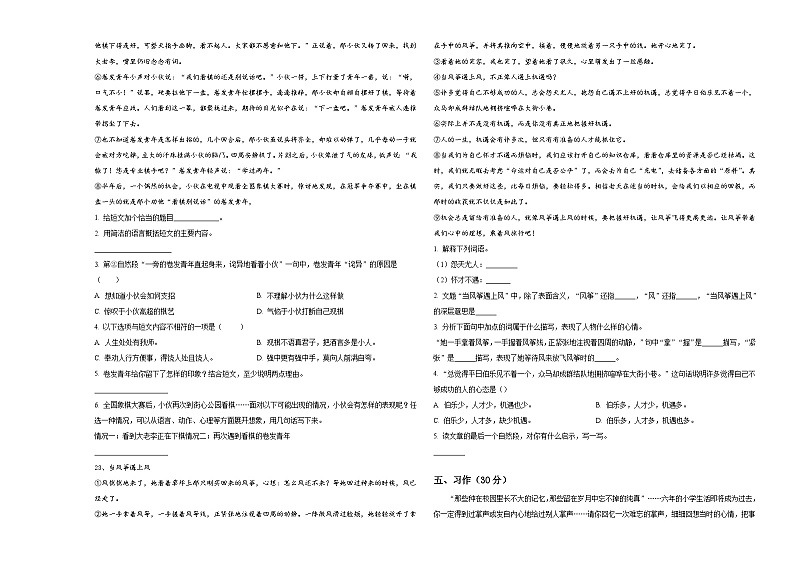 2023-2024学年襄城县六年级下学期小升初语文精选考前押题卷含答案第3页