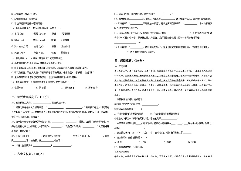 2023-2024学年郴州市六年级下学期5月模拟预测语文试题含答案第2页