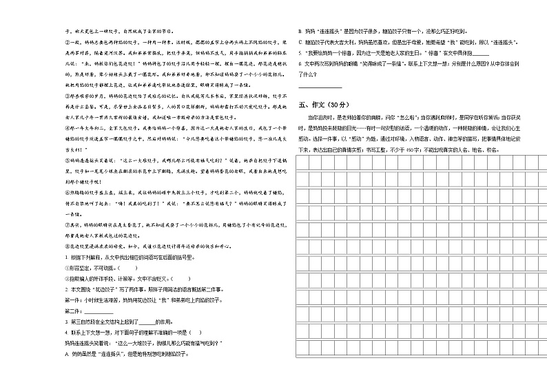 2023-2024学年郴州市六年级下学期5月模拟预测语文试题含答案第3页