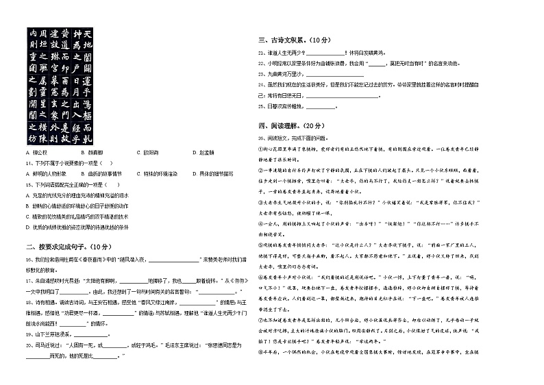 2023-2024学年鹤壁市浚县六年级下学期模拟语文试题含答案第2页