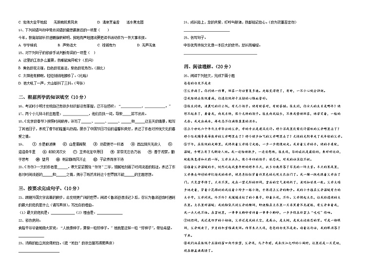 2023-2024学年黑龙江省鸡西市鸡东县小升初全真模拟语文检测卷含答案第2页