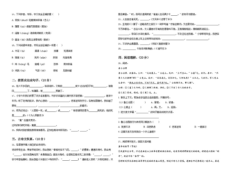 2023-2024学年黑龙江省齐齐哈尔市梅里斯达斡尔族区小升初全真语文模拟预测卷含答案第2页