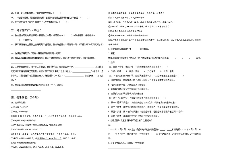 2023-2024学年黑龙江省双鸭山市小升初语文预习模拟卷含答案第2页