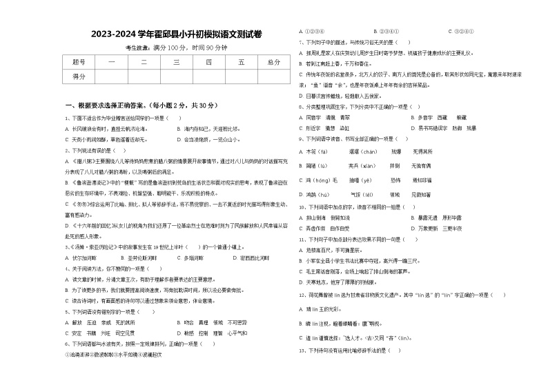 2023-2024学年霍邱县小升初模拟语文测试卷含答案01