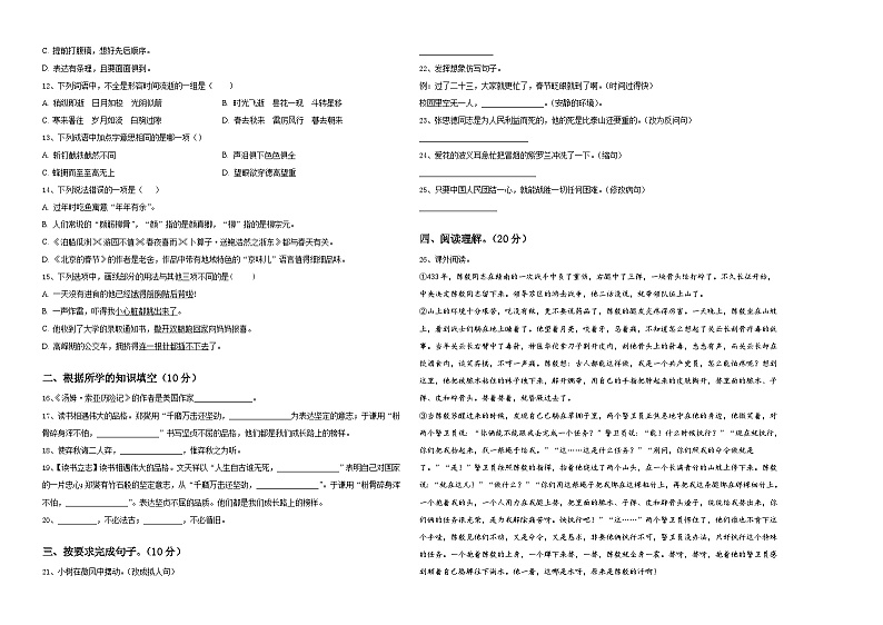 2023-2024学年金溪县六年级下学期5月模拟预测语文试题含答案02