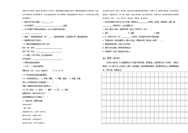 2023-2024学年金溪县六年级下学期5月模拟预测语文试题含答案03