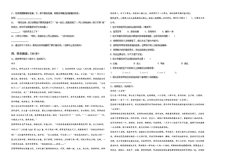 2023-2024学年辽宁省鞍山市岫岩满族自治县六年级下学期小升初语文精选考前押题卷含答案第2页
