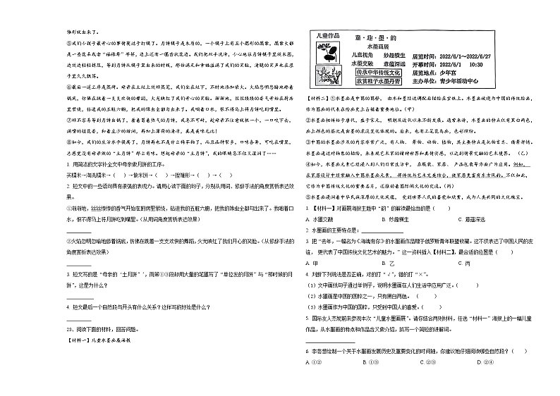 2023-2024学年辽宁省鞍山市岫岩满族自治县六年级下学期小升初语文精选考前押题卷含答案第3页