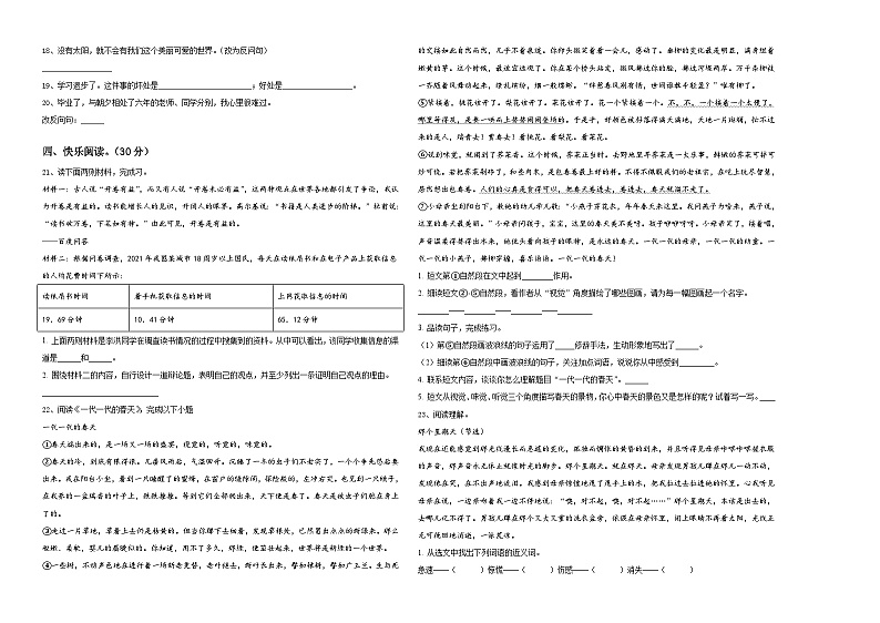 2023-2024学年辽源市东丰县小升初语文模拟试卷含答案第2页