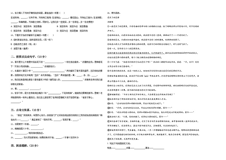 2023-2024学年马鞍山市小升初全真语文模拟预测卷含答案第2页