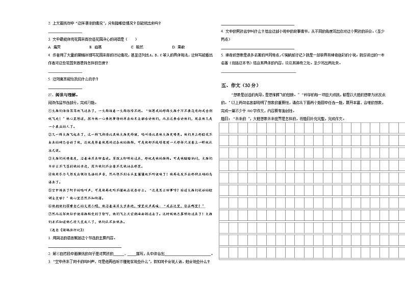 2023-2024学年马鞍山市小升初全真语文模拟预测卷含答案第3页
