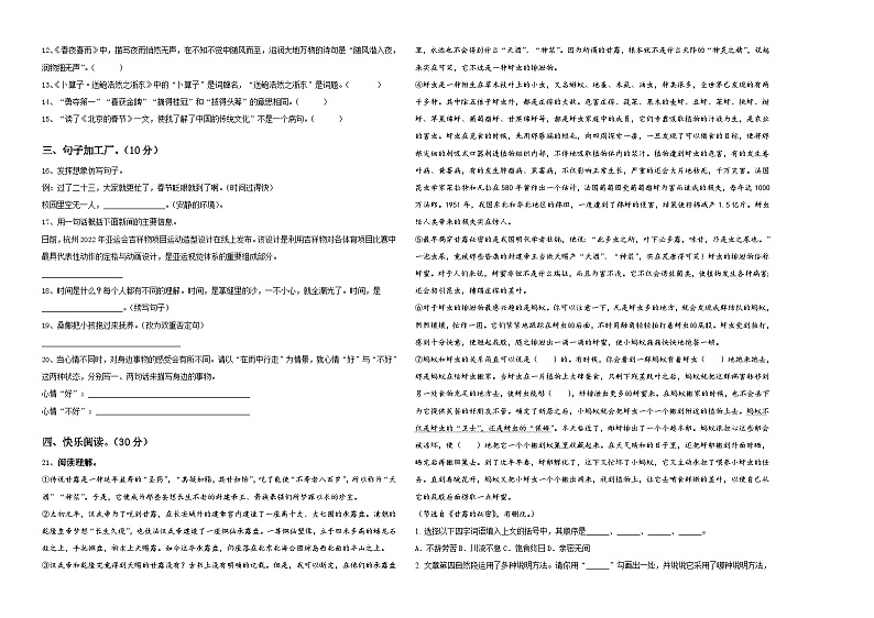 2023-2024学年陕西省安康市汉阴县国学小升初语文模拟试卷含答案第2页