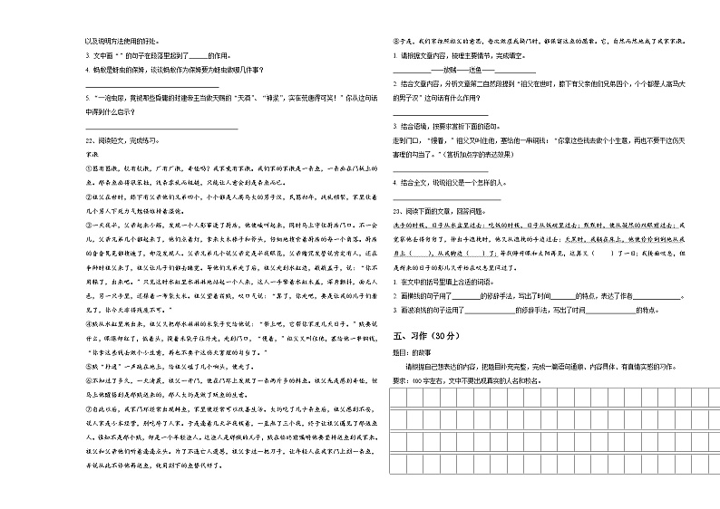 2023-2024学年陕西省安康市汉阴县国学小升初语文模拟试卷含答案第3页
