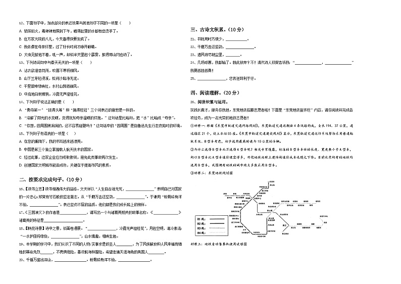 2023-2024学年陕西省安康市汉阴县六年级下学期5月模拟预测语文试题含答案第2页