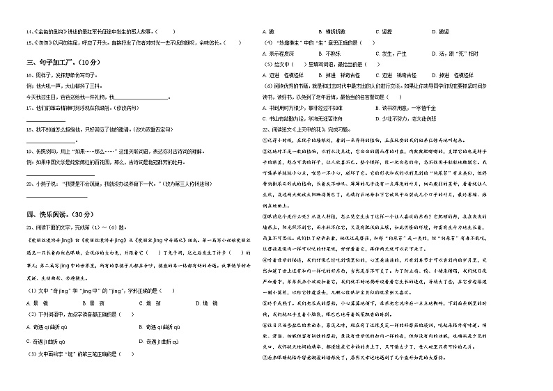 2023-2024学年陕西省渭南市合阳县六年级下学期调研语文试卷含答案第2页