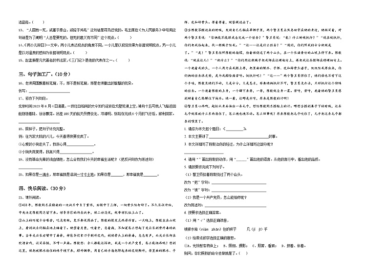 2023-2024学年陕西省渭南市华阴市小升初全真模拟语文检测卷含答案02