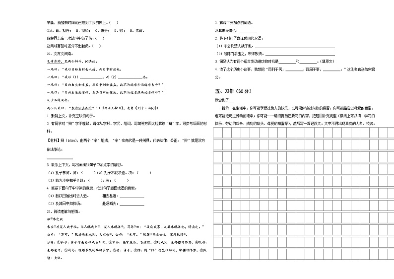 2023-2024学年陕西省渭南市华阴市小升初全真模拟语文检测卷含答案03