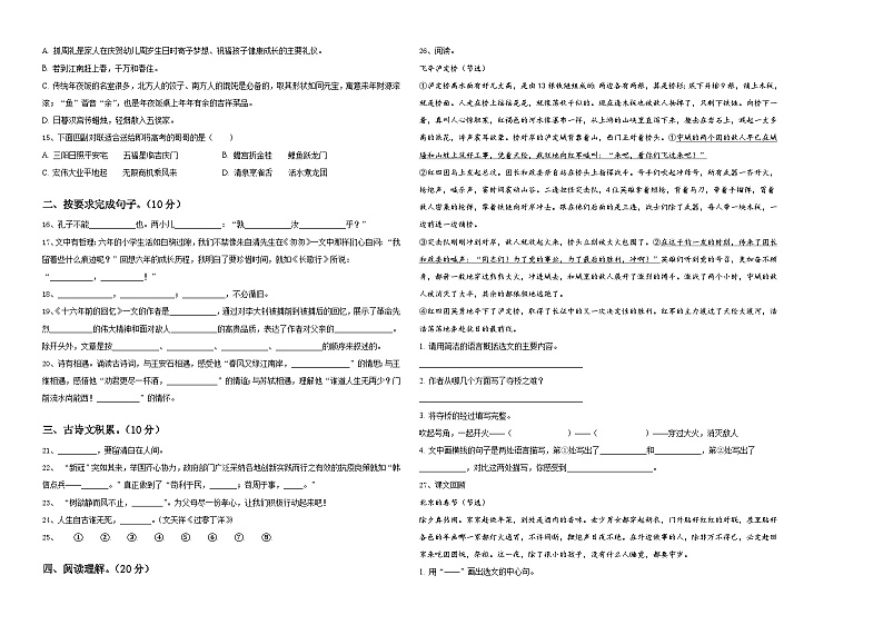 2023-2024学年陕西省西安市碑林区工大附小小升初语文模拟试卷含答案02