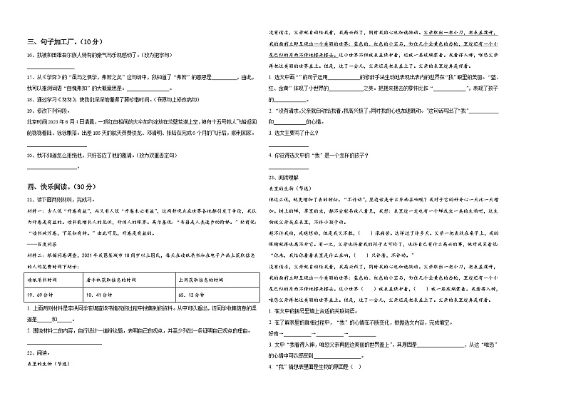 2023-2024学年陕西省西安市新城区六年级下学期5月模拟预测语文试题含答案第2页