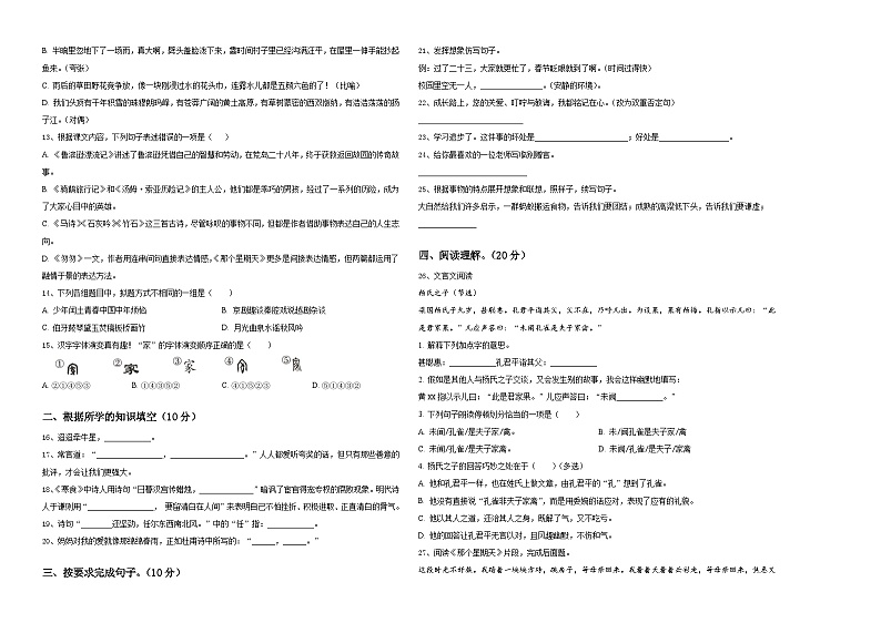 2023-2024学年铜陵市铜官山区小学六年级第二学期小升初语文试卷含答案第2页