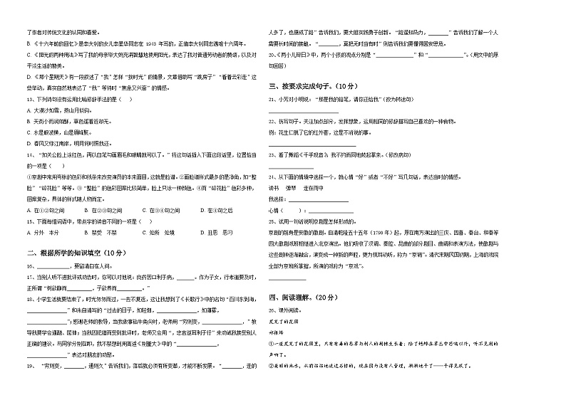 2023-2024学年阳曲县小升初语文自主招生备考卷含答案第2页