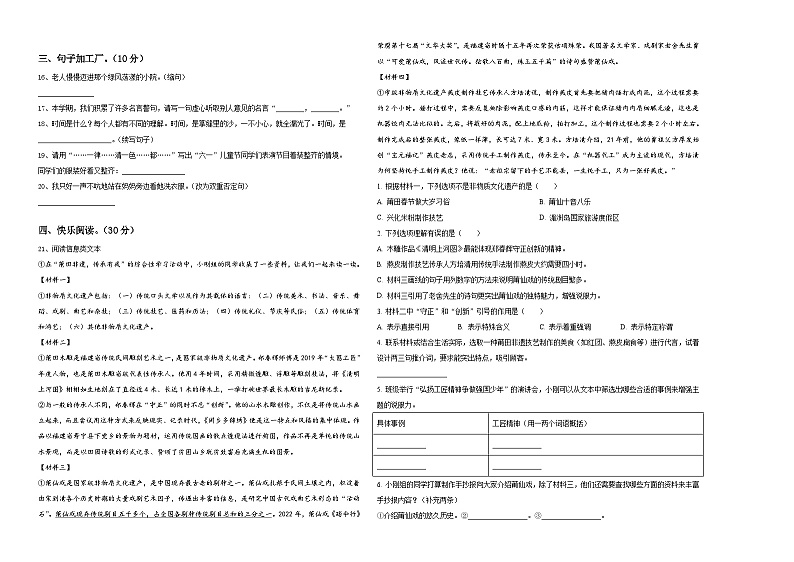 2023-2024学年运城市小升初总复习语文测试题含答案02