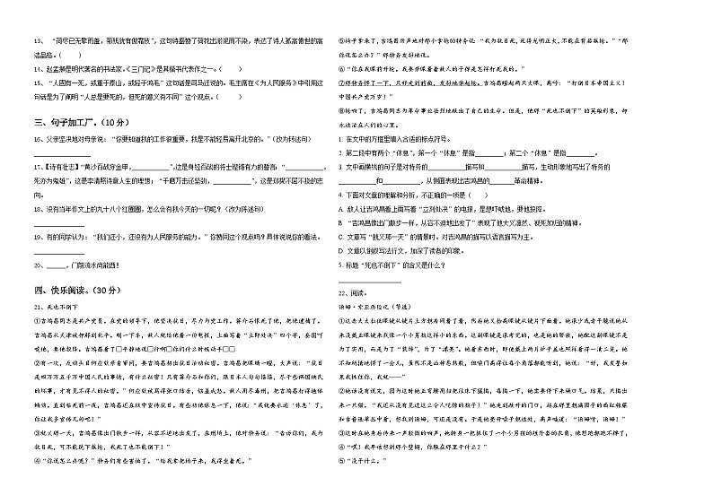 2023-2024学年重庆市九龙坡区小升初总复习语文测试卷含答案第2页