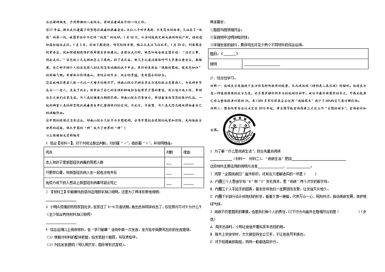 2023-2024学年长治市沁县小升初素养语文检测卷含答案第3页