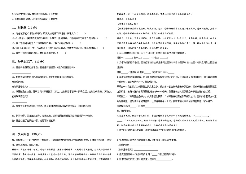2023-2024学年龙里县小升初常考易错语文检测卷含答案02