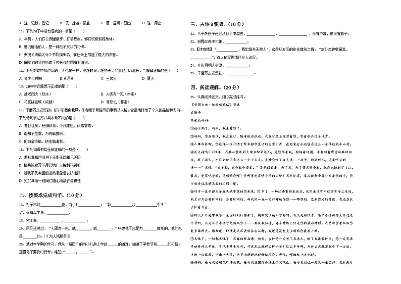 2024届保定市蠡县小升初语文检测卷含答案第2页