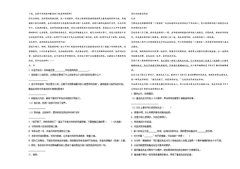 2024届保定市蠡县小升初语文检测卷含答案第3页