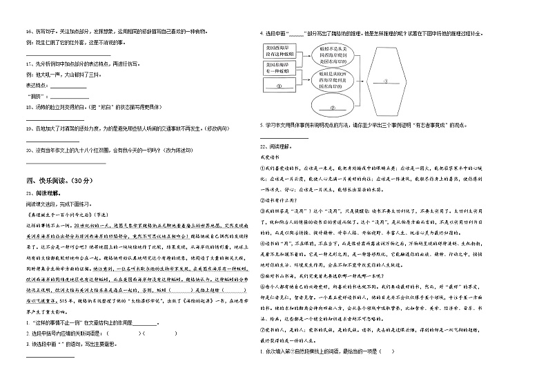 2024届吉林省小升初语文自主招生备考卷含答案02