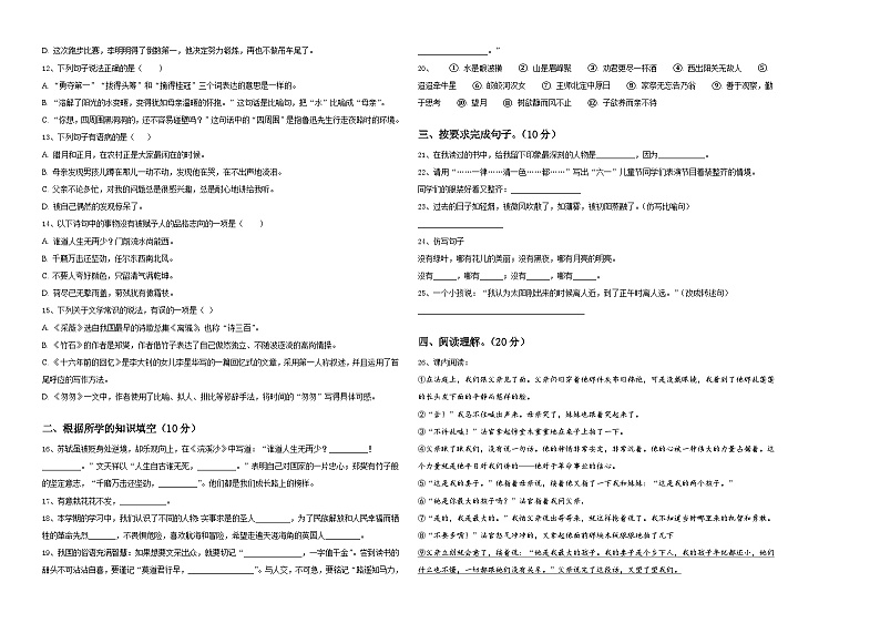 2024届保定市顺平县小升初语文检测卷含答案第2页