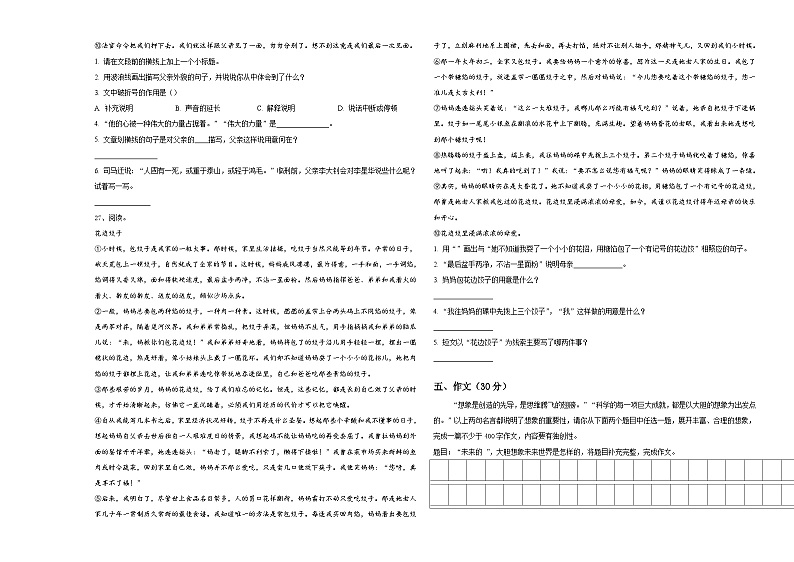 2024届保定市顺平县小升初语文检测卷含答案第3页