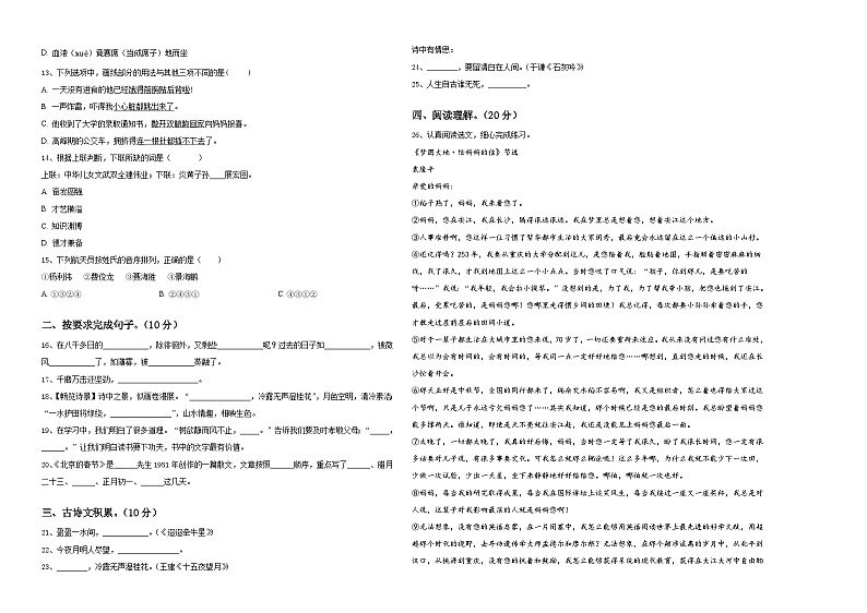 2024届云南省昆明市东川区小升初总复习语文测试题含答案第2页