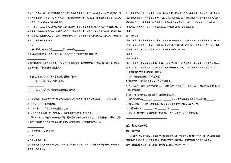 2024届云南省昆明市东川区小升初总复习语文测试题含答案第3页